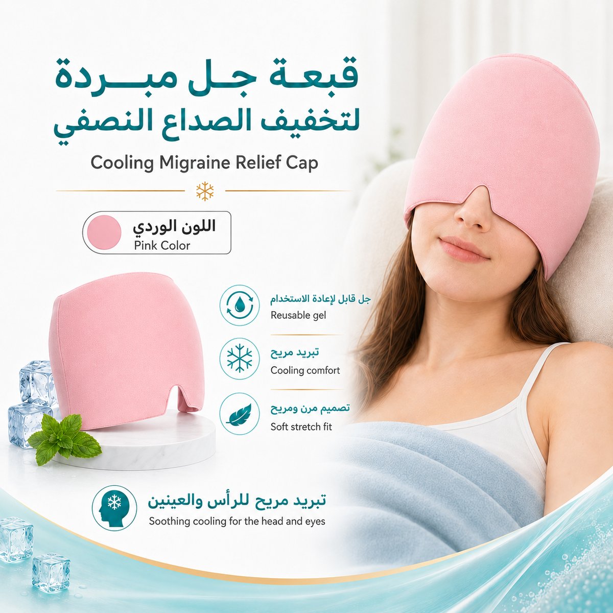 قبعة تبريد لتخفيف الصداع النصفي وضغط الرأس والعينين – قناع جل قابل لإعادة الاستخدام، أسود