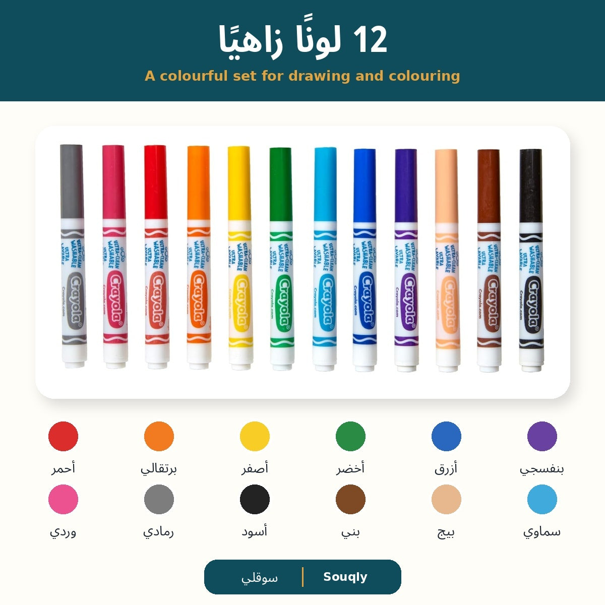 Crayola Ultra-Clean Washable Broad Line Markers – 12 Assorted Colours