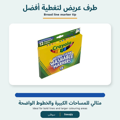 Crayola Ultra-Clean Washable Broad Line Markers – 12 Assorted Colours