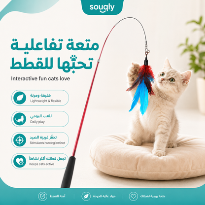 مجموعة ألعاب تفاعلية للقطط من 27 قطعة مع عصا ريش تلسكوبية