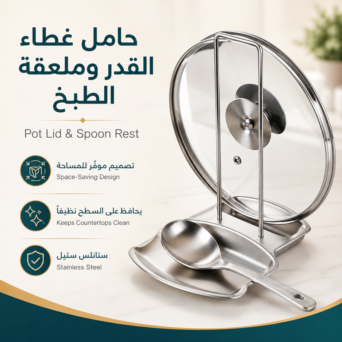 Stainless Steel Pot Lid Holder & Spoon Rest Stand – Silver