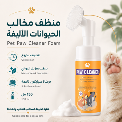 No-Rinse Pet Paw Cleaner Foam with Silicone Brush – 150 ml