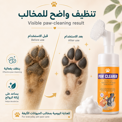 No-Rinse Pet Paw Cleaner Foam with Silicone Brush – 150 ml