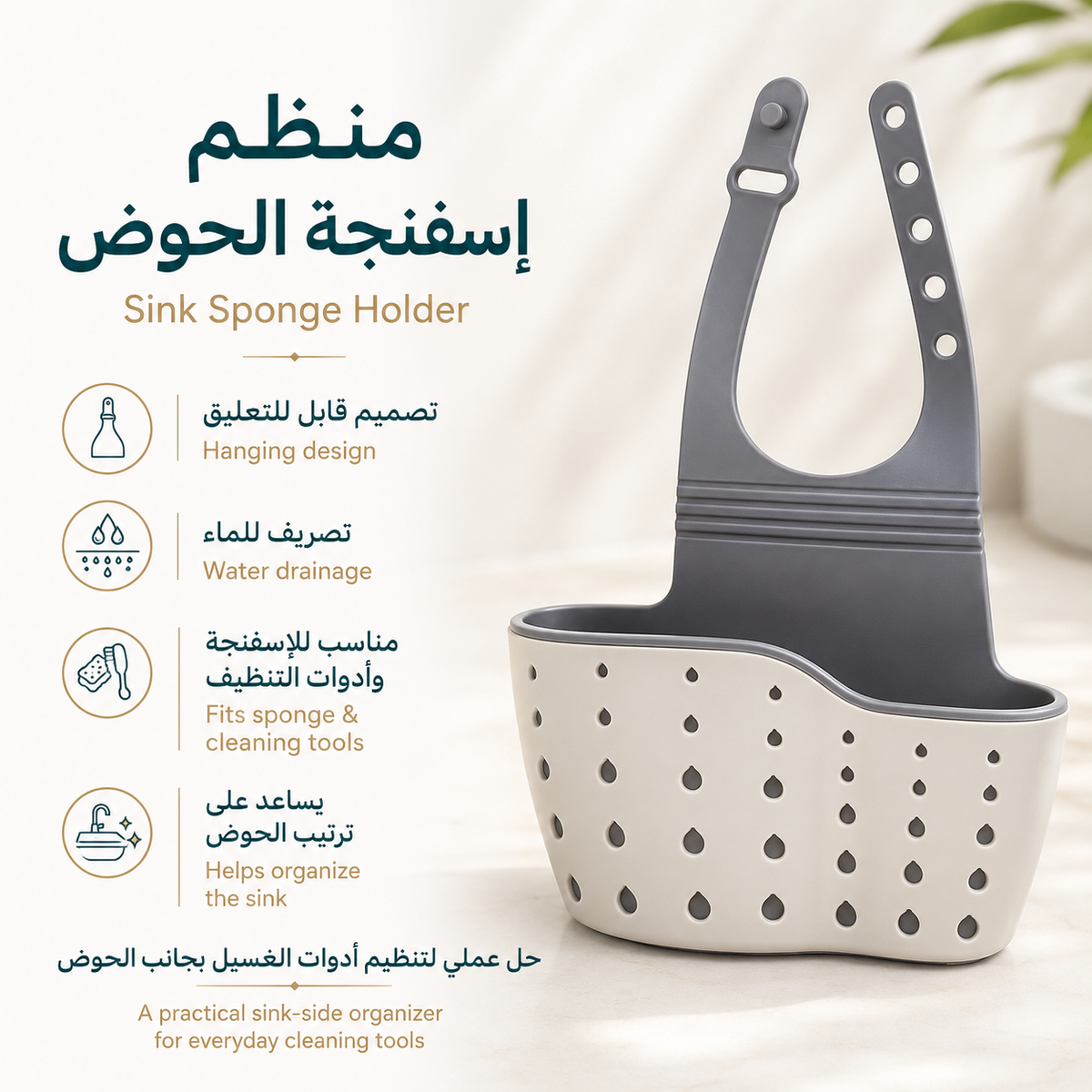 Adjustable Sink Caddy with Drainage – Sponge, Soap & Brush Holder, Grey