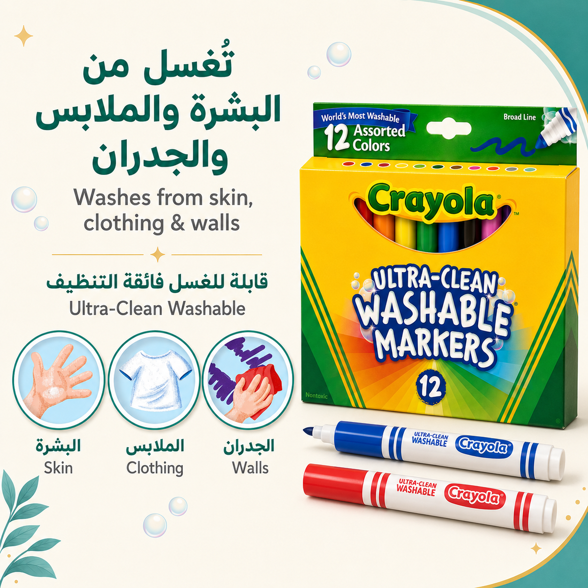 Crayola Ultra-Clean Washable Broad Line Markers – 12 Assorted Colours